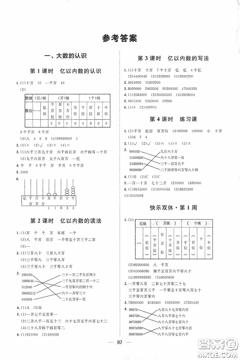 2020康華傳媒陽光計(jì)劃第一步全效訓(xùn)練達(dá)標(biāo)方案四年級(jí)數(shù)學(xué)上冊(cè)人教版答案