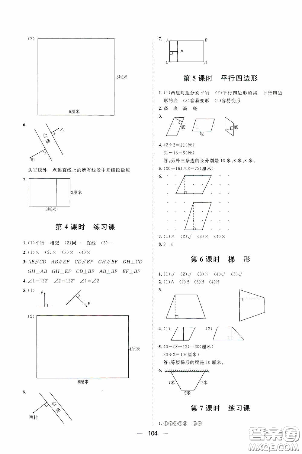 2020康華傳媒陽光計(jì)劃第一步全效訓(xùn)練達(dá)標(biāo)方案四年級(jí)數(shù)學(xué)上冊(cè)人教版答案