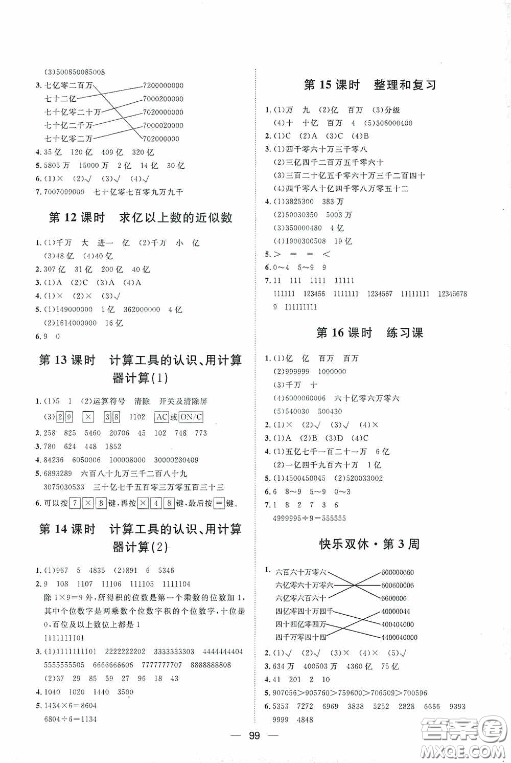 2020康華傳媒陽光計(jì)劃第一步全效訓(xùn)練達(dá)標(biāo)方案四年級(jí)數(shù)學(xué)上冊(cè)人教版答案