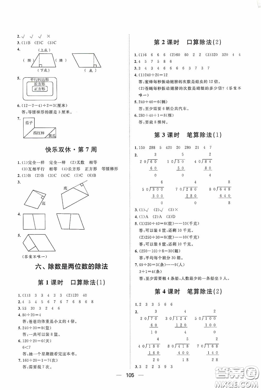 2020康華傳媒陽光計(jì)劃第一步全效訓(xùn)練達(dá)標(biāo)方案四年級(jí)數(shù)學(xué)上冊(cè)人教版答案