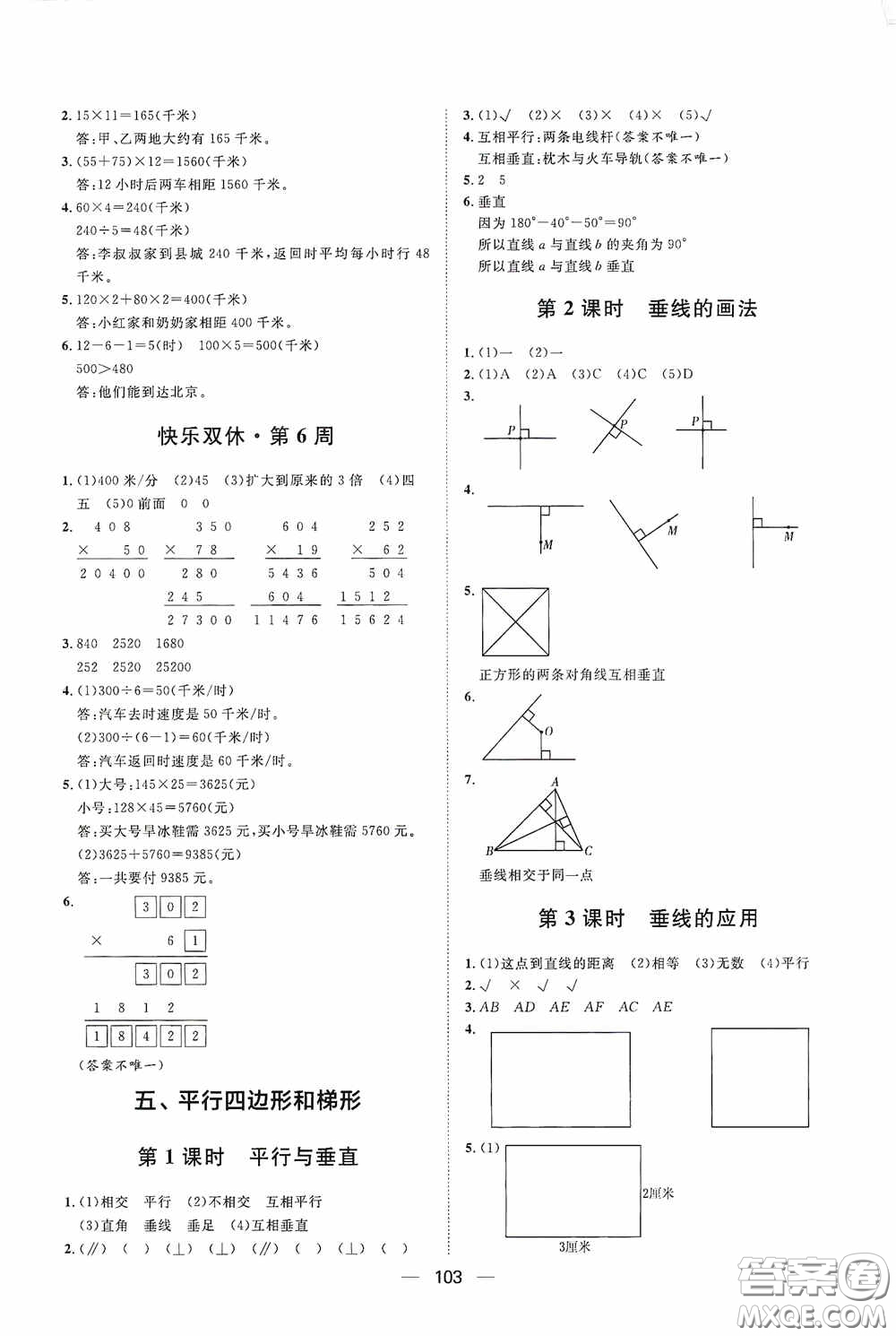 2020康華傳媒陽光計(jì)劃第一步全效訓(xùn)練達(dá)標(biāo)方案四年級(jí)數(shù)學(xué)上冊(cè)人教版答案