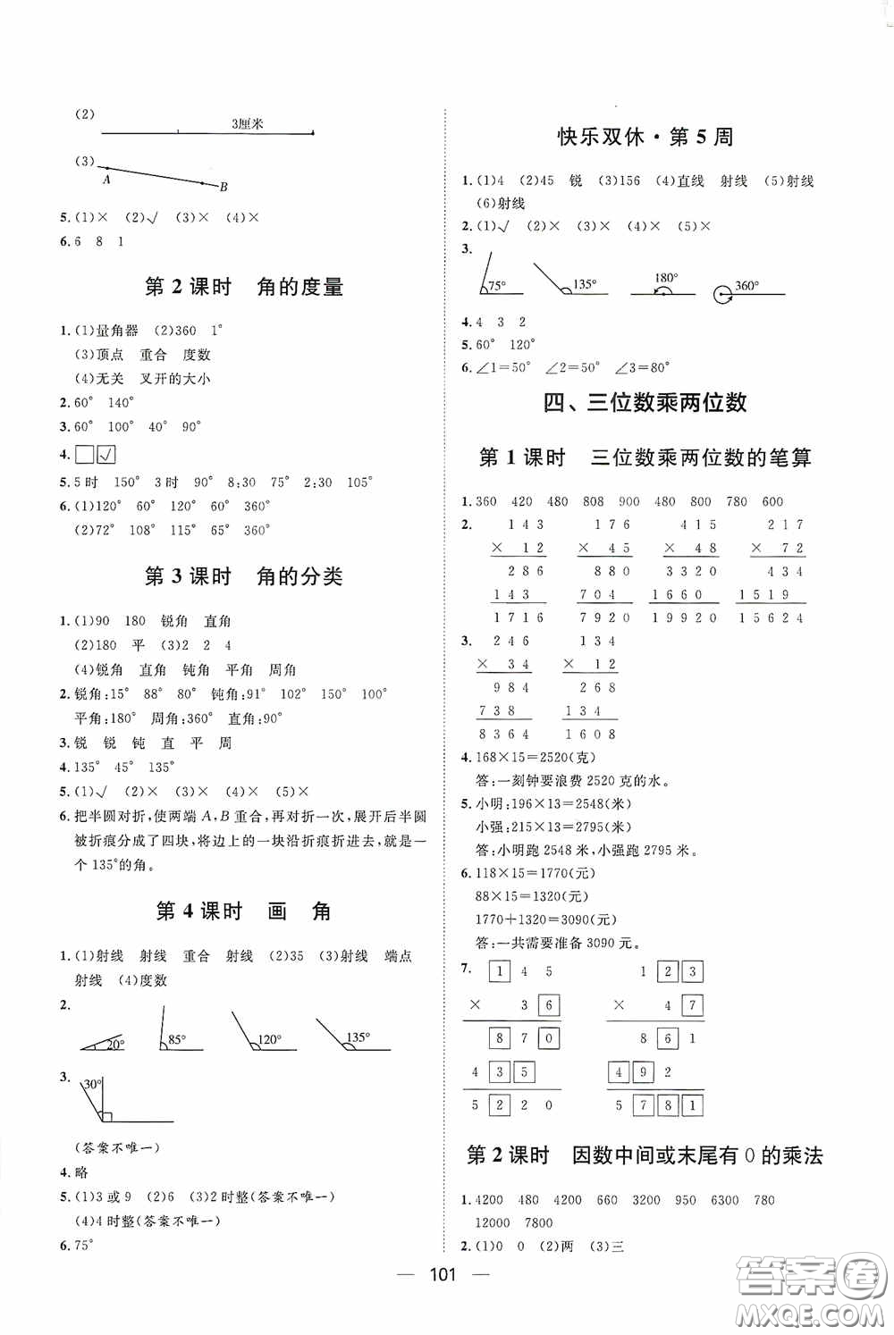 2020康華傳媒陽光計(jì)劃第一步全效訓(xùn)練達(dá)標(biāo)方案四年級(jí)數(shù)學(xué)上冊(cè)人教版答案