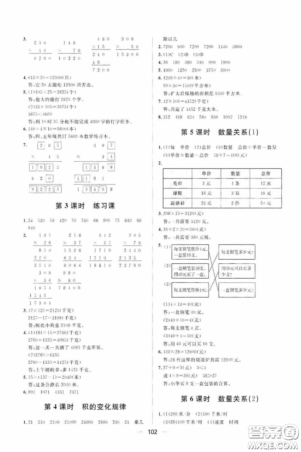 2020康華傳媒陽光計(jì)劃第一步全效訓(xùn)練達(dá)標(biāo)方案四年級(jí)數(shù)學(xué)上冊(cè)人教版答案