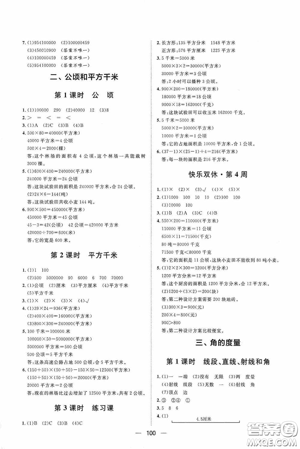 2020康華傳媒陽光計(jì)劃第一步全效訓(xùn)練達(dá)標(biāo)方案四年級(jí)數(shù)學(xué)上冊(cè)人教版答案