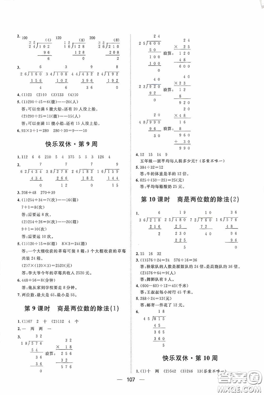 2020康華傳媒陽光計(jì)劃第一步全效訓(xùn)練達(dá)標(biāo)方案四年級(jí)數(shù)學(xué)上冊(cè)人教版答案