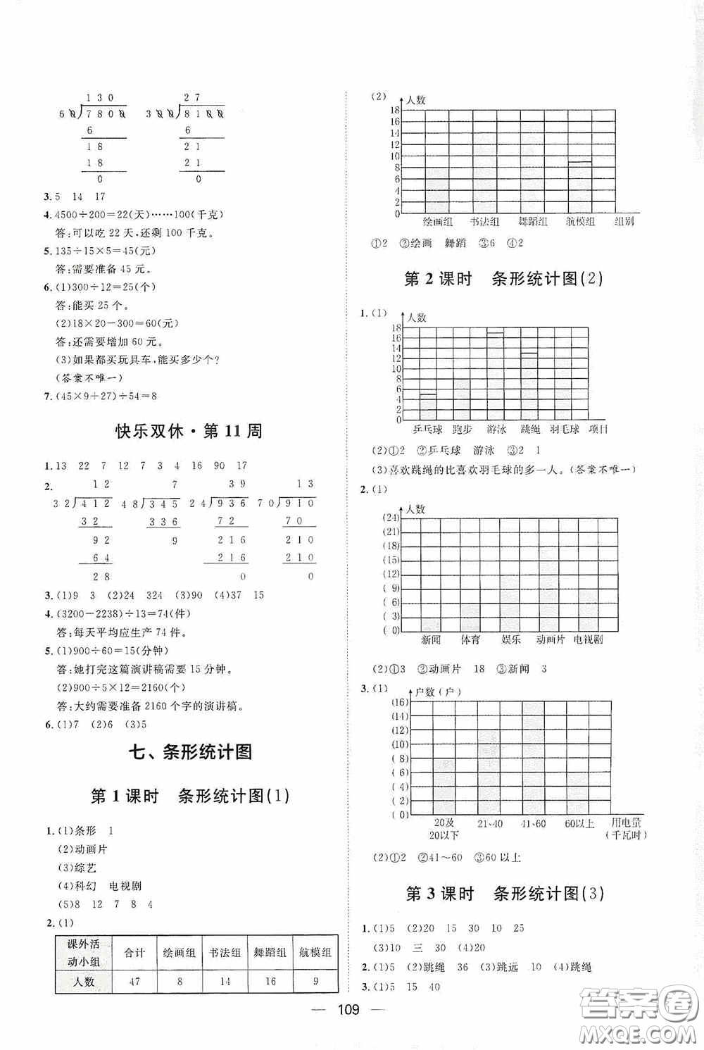 2020康華傳媒陽光計(jì)劃第一步全效訓(xùn)練達(dá)標(biāo)方案四年級(jí)數(shù)學(xué)上冊(cè)人教版答案