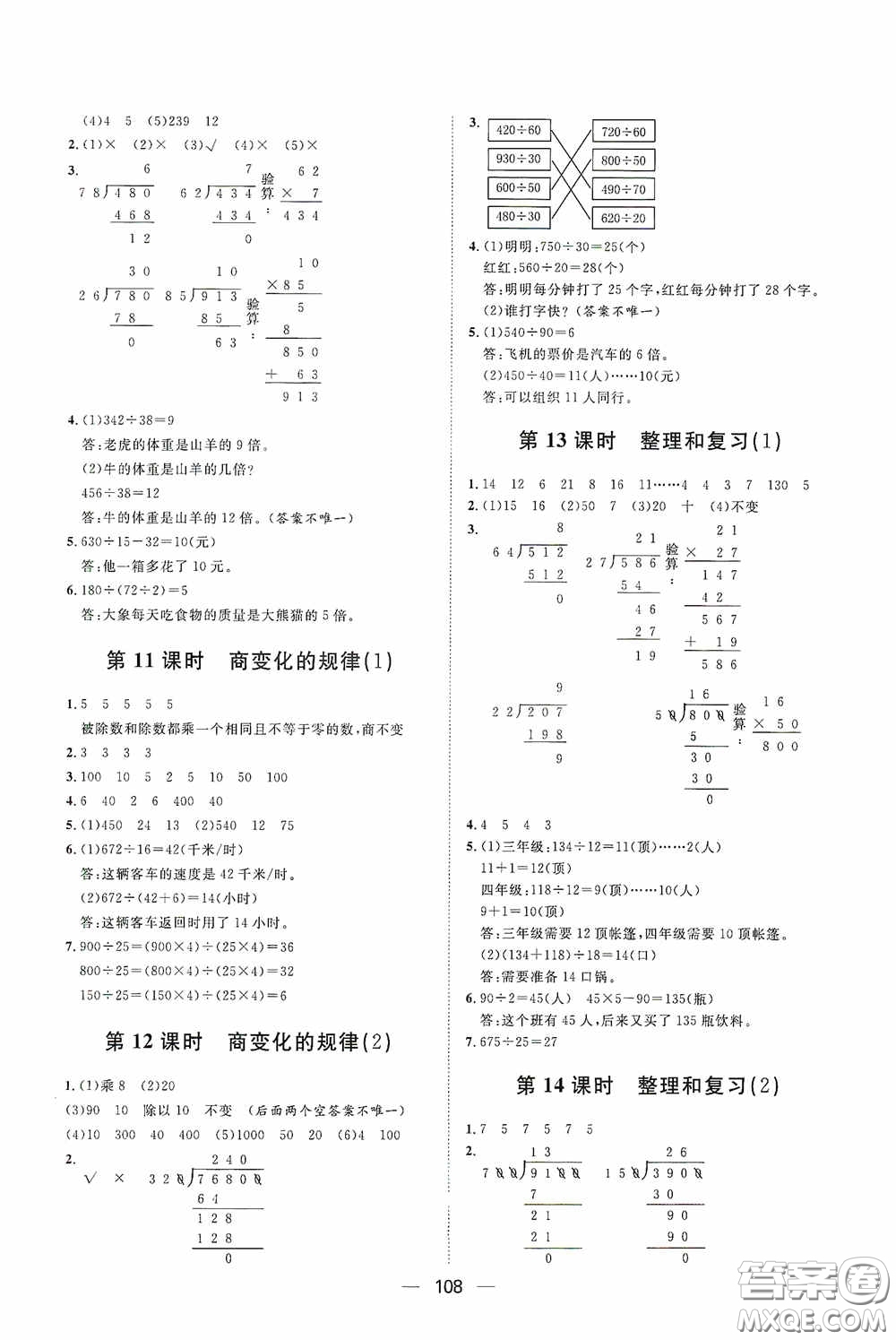 2020康華傳媒陽光計(jì)劃第一步全效訓(xùn)練達(dá)標(biāo)方案四年級(jí)數(shù)學(xué)上冊(cè)人教版答案