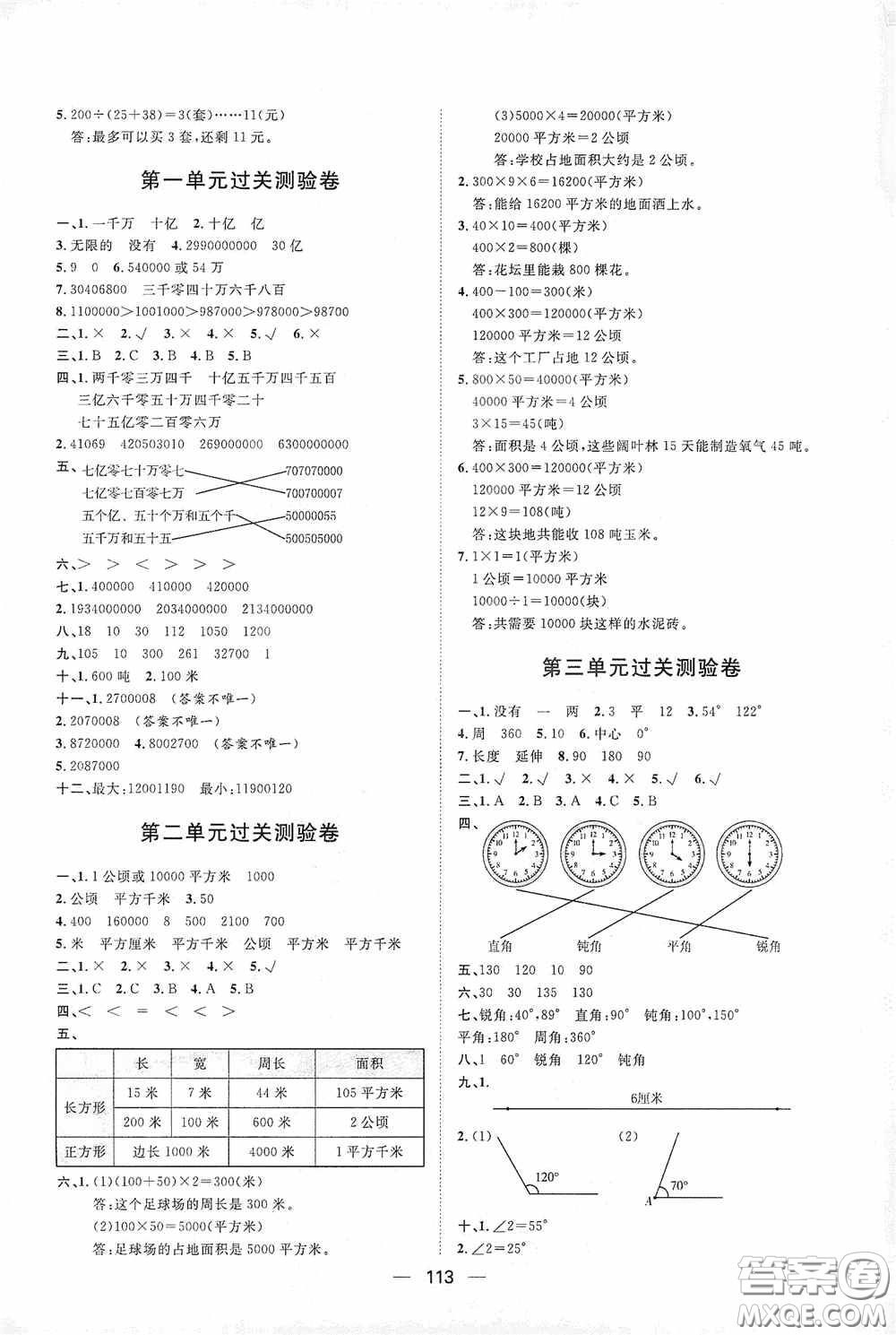 2020康華傳媒陽光計(jì)劃第一步全效訓(xùn)練達(dá)標(biāo)方案四年級(jí)數(shù)學(xué)上冊(cè)人教版答案