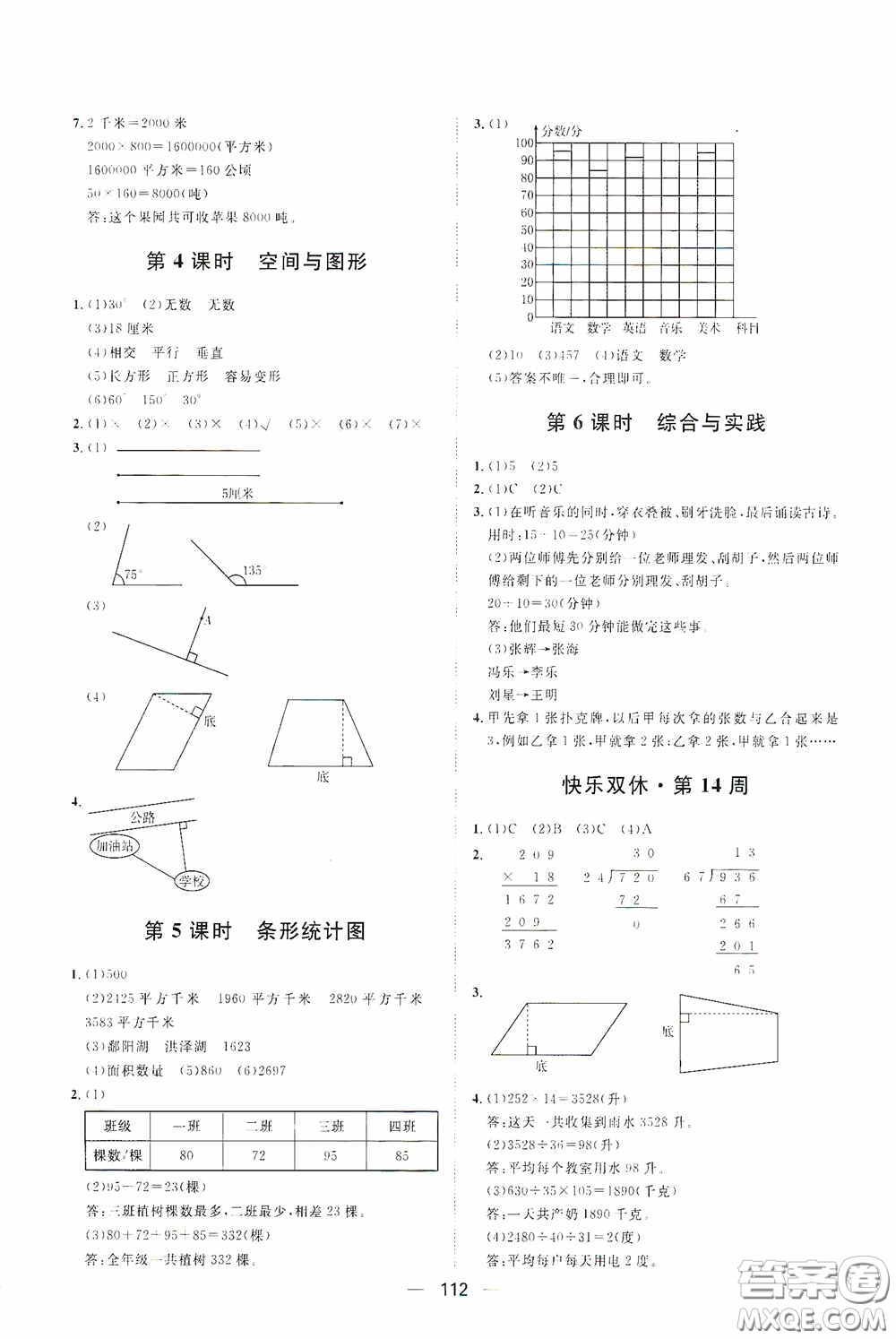 2020康華傳媒陽光計(jì)劃第一步全效訓(xùn)練達(dá)標(biāo)方案四年級(jí)數(shù)學(xué)上冊(cè)人教版答案