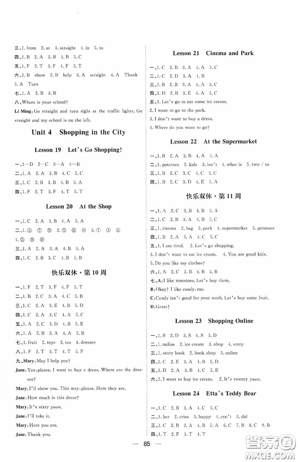 2020康華傳媒陽光計(jì)劃第一步全效訓(xùn)練達(dá)標(biāo)方案四年級英語上冊J版答案