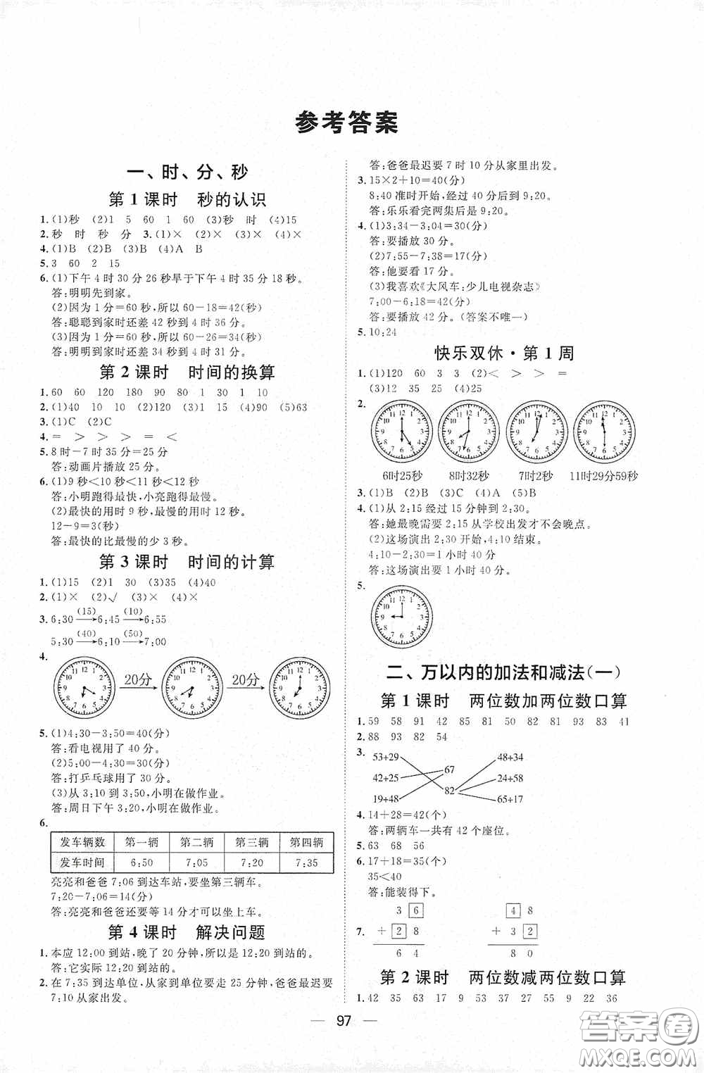 2020康華傳媒陽(yáng)光計(jì)劃第一步全效訓(xùn)練達(dá)標(biāo)方案三年級(jí)數(shù)學(xué)上冊(cè)人教版答案