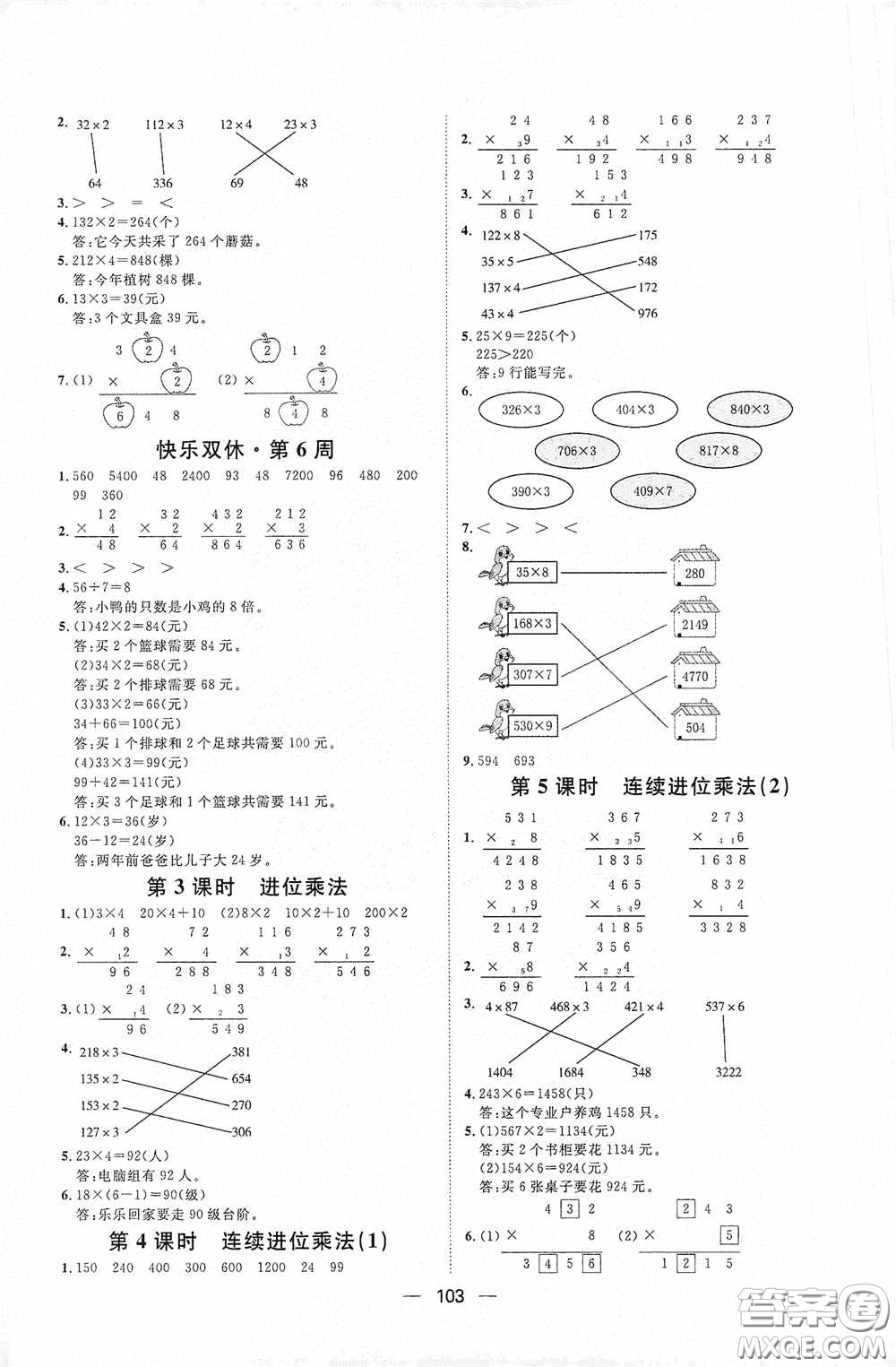 2020康華傳媒陽(yáng)光計(jì)劃第一步全效訓(xùn)練達(dá)標(biāo)方案三年級(jí)數(shù)學(xué)上冊(cè)人教版答案