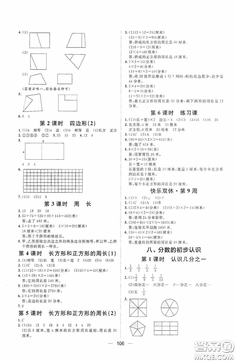 2020康華傳媒陽(yáng)光計(jì)劃第一步全效訓(xùn)練達(dá)標(biāo)方案三年級(jí)數(shù)學(xué)上冊(cè)人教版答案