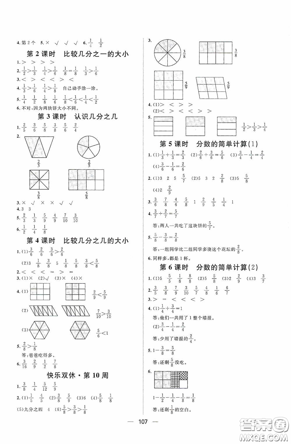 2020康華傳媒陽(yáng)光計(jì)劃第一步全效訓(xùn)練達(dá)標(biāo)方案三年級(jí)數(shù)學(xué)上冊(cè)人教版答案