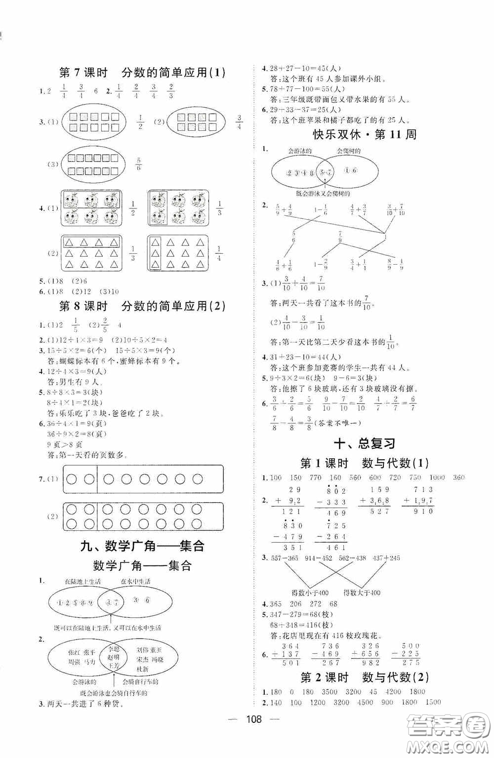 2020康華傳媒陽(yáng)光計(jì)劃第一步全效訓(xùn)練達(dá)標(biāo)方案三年級(jí)數(shù)學(xué)上冊(cè)人教版答案