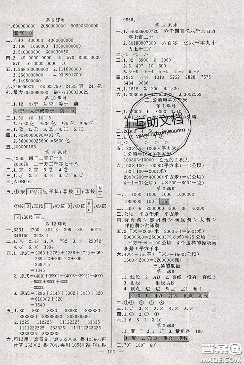 新疆青少年出版社2020秋黃岡100分闖關(guān)四年級數(shù)學(xué)上冊人教版答案