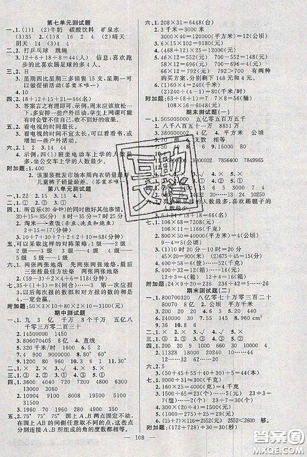 新疆青少年出版社2020秋黃岡100分闖關(guān)四年級數(shù)學(xué)上冊人教版答案