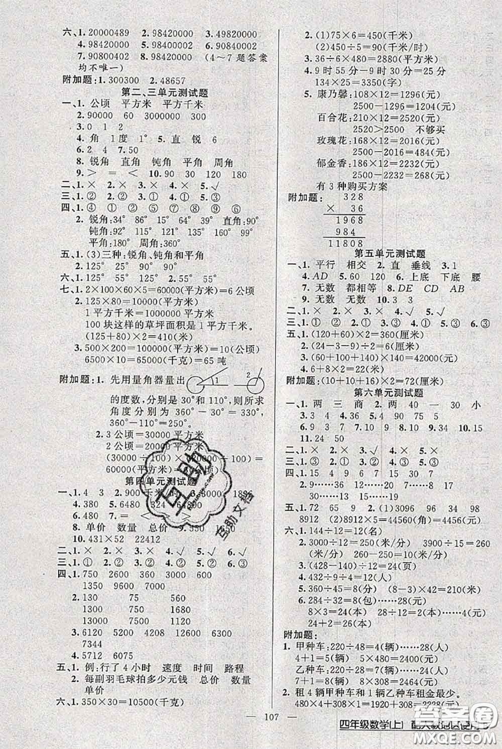 新疆青少年出版社2020秋黃岡100分闖關(guān)四年級數(shù)學(xué)上冊人教版答案