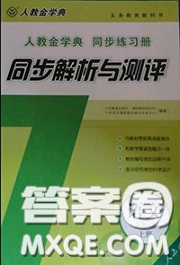 2020秋人教金學(xué)典同步解析與測評五年級語文上冊人教版答案