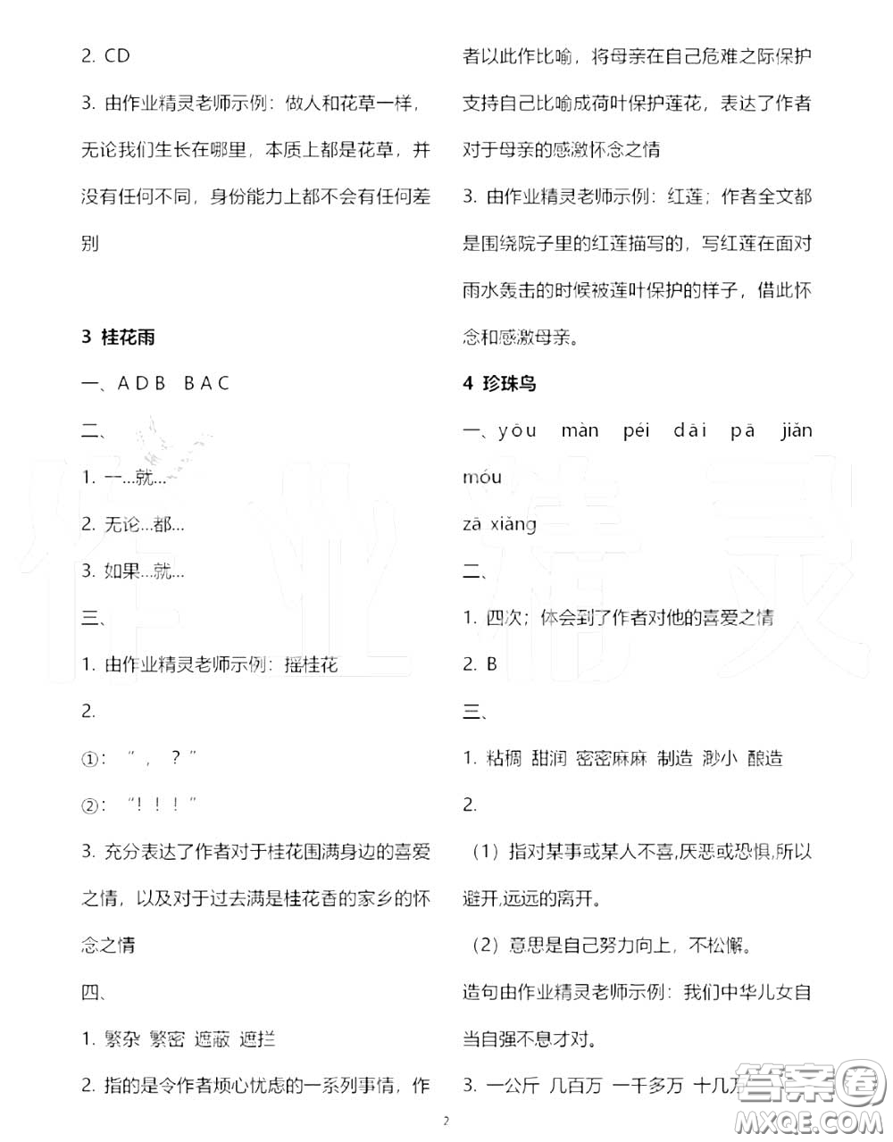 2020秋人教金學(xué)典同步解析與測評五年級語文上冊人教版答案