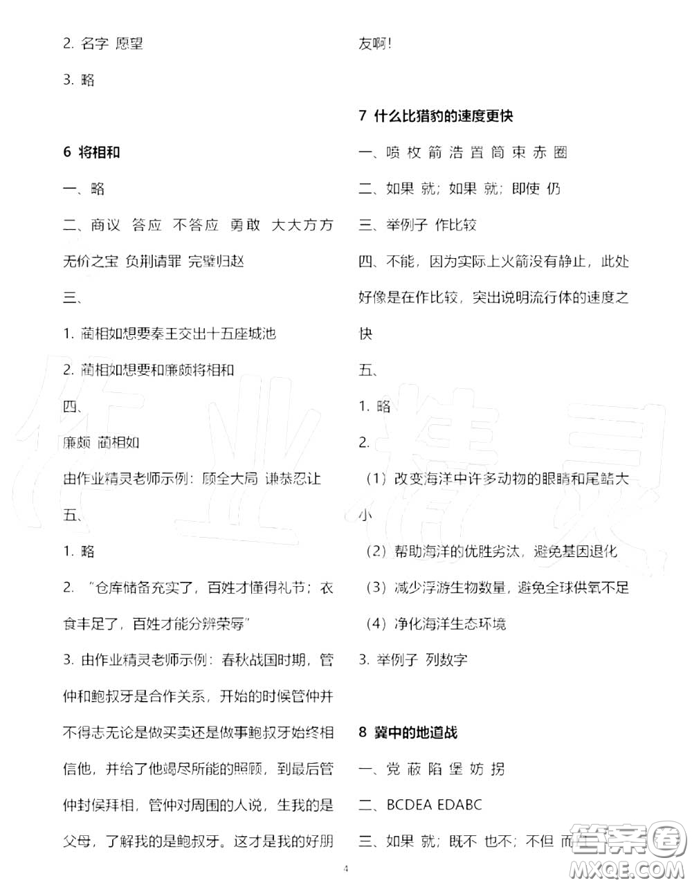 2020秋人教金學(xué)典同步解析與測評五年級語文上冊人教版答案