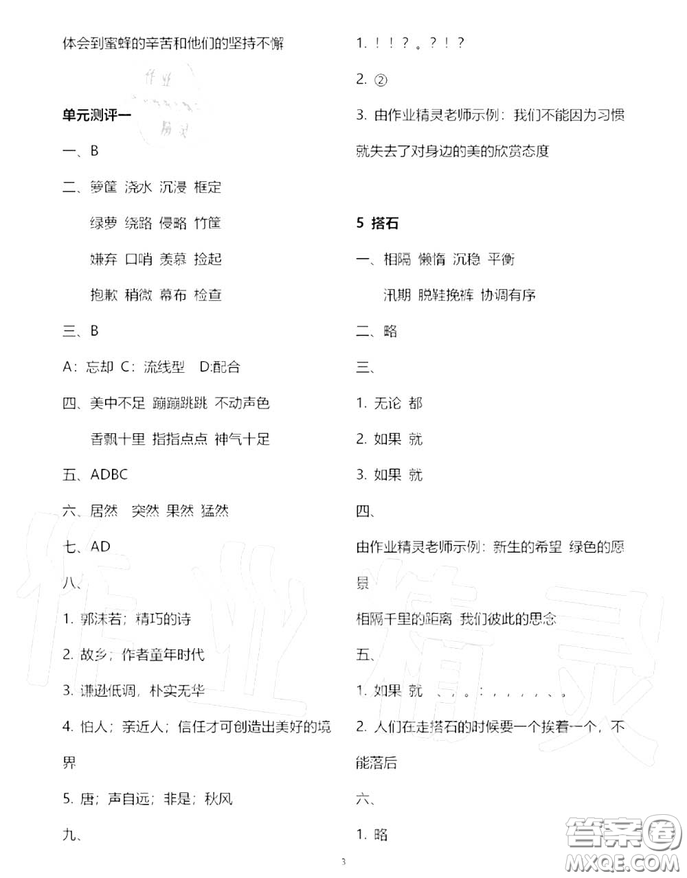 2020秋人教金學(xué)典同步解析與測評五年級語文上冊人教版答案