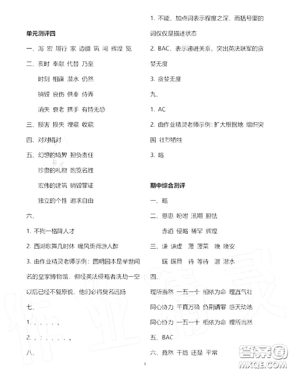 2020秋人教金學(xué)典同步解析與測評五年級語文上冊人教版答案