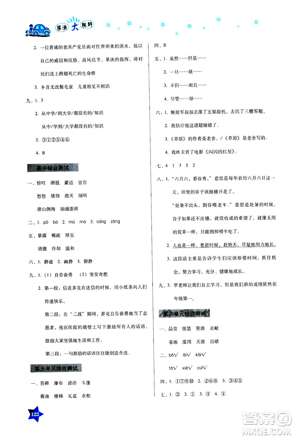 湖南教育出版社2020年學(xué)法大視野語文六年級(jí)上冊(cè)人教版答案