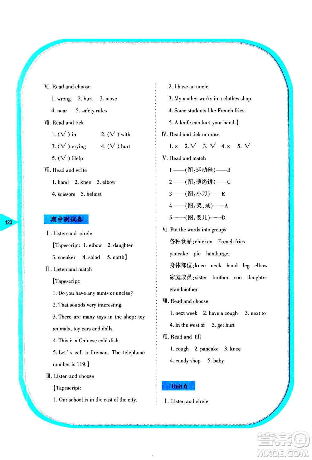 湖南教育出版社2020年學(xué)法大視野英語六年級上冊湘魯教版答案