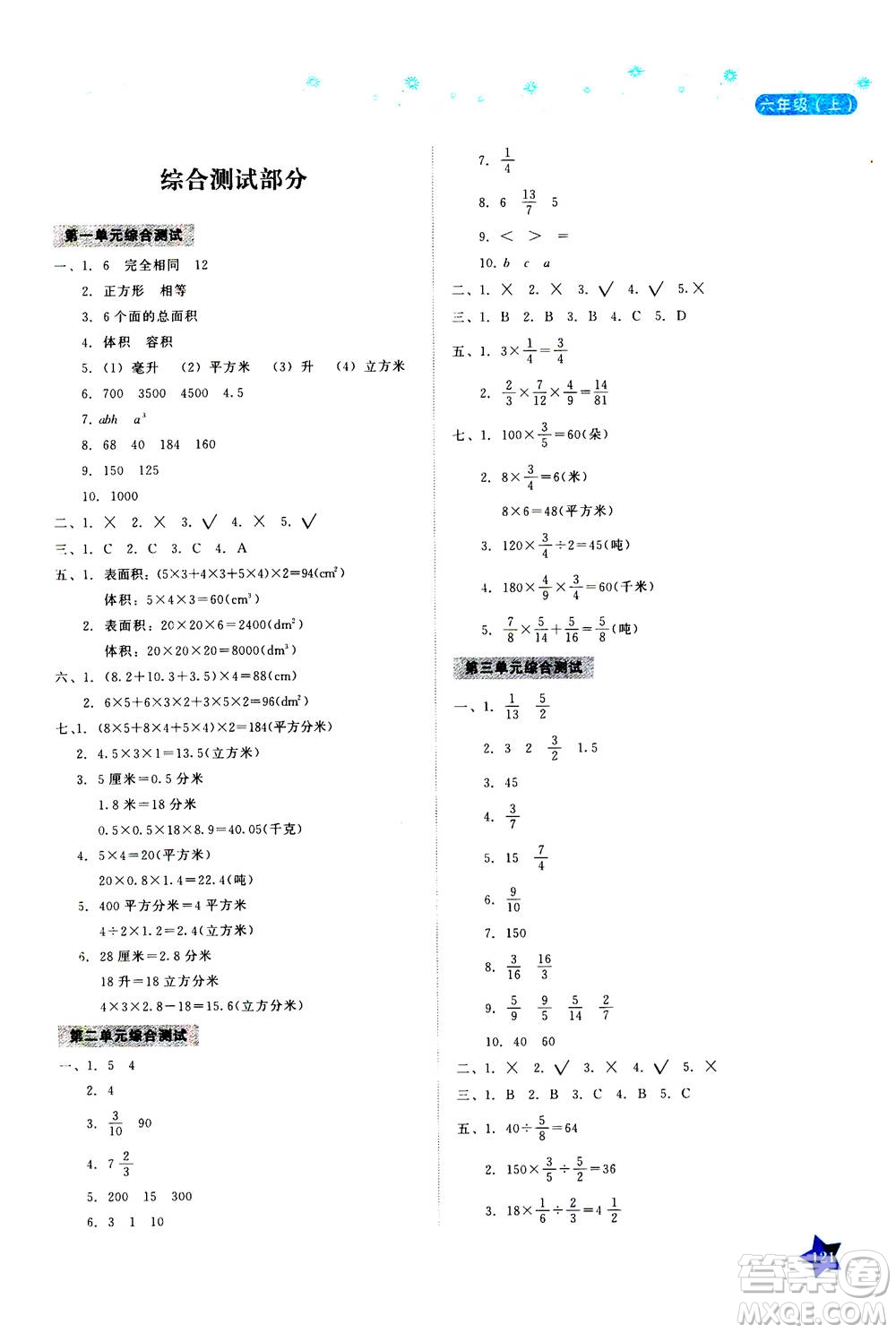 湖南教育出版社2020年學法大視野數(shù)學六年級上冊蘇教版答案