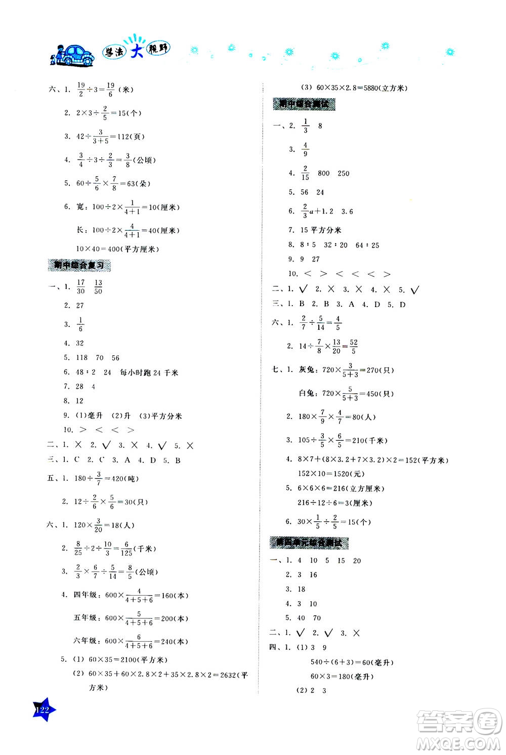 湖南教育出版社2020年學法大視野數(shù)學六年級上冊蘇教版答案