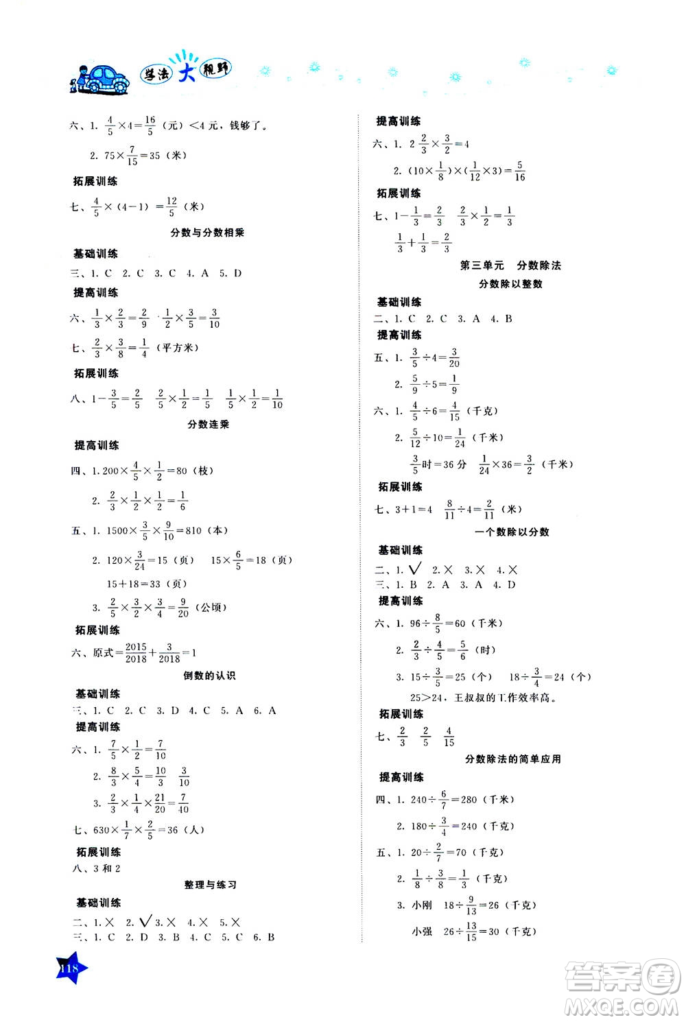 湖南教育出版社2020年學法大視野數(shù)學六年級上冊蘇教版答案