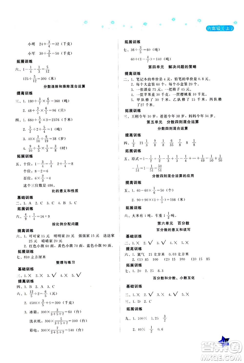 湖南教育出版社2020年學法大視野數(shù)學六年級上冊蘇教版答案