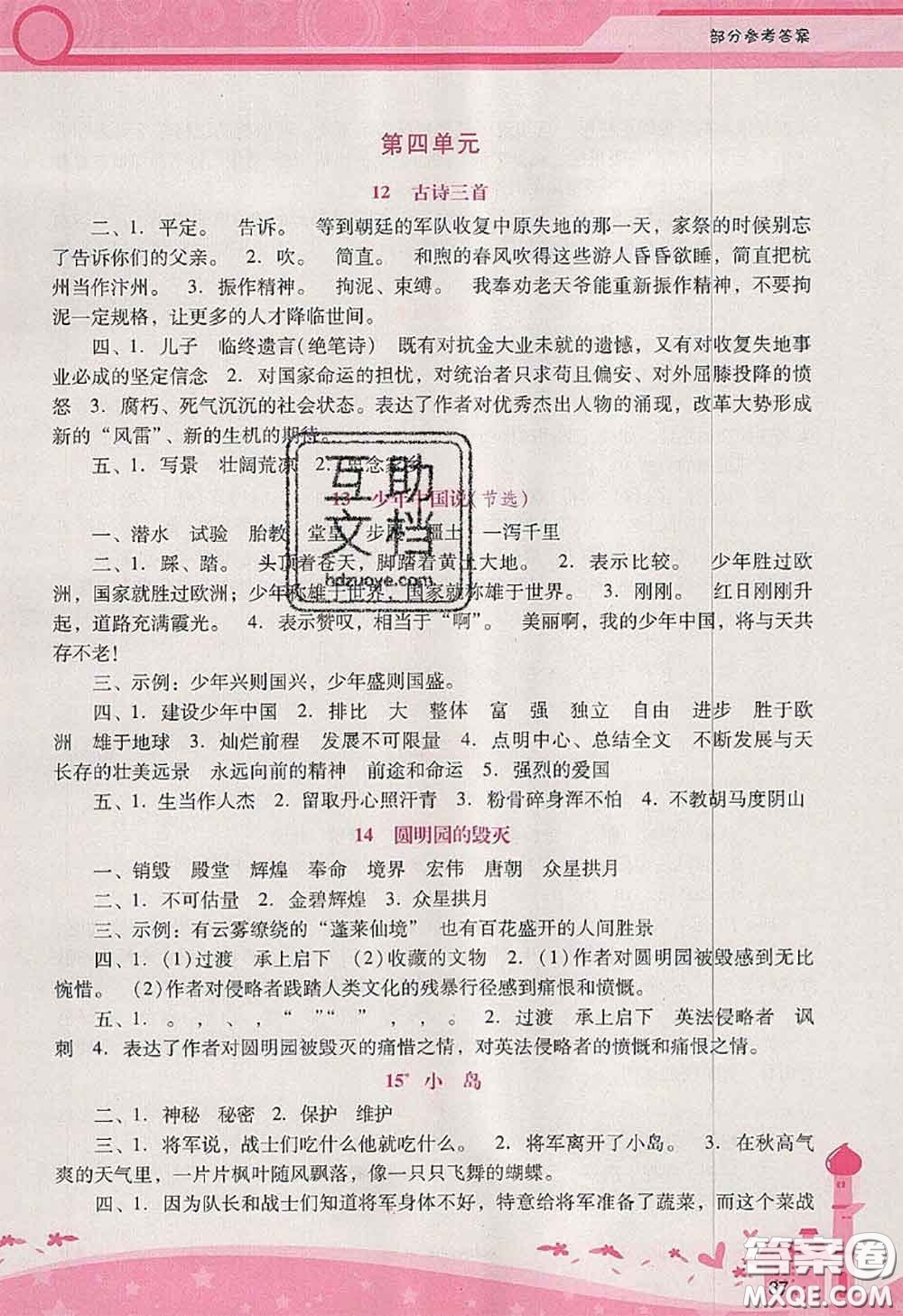 2020秋自主與互動(dòng)學(xué)習(xí)新課程學(xué)習(xí)輔導(dǎo)五年級(jí)語(yǔ)文上冊(cè)人教版答案