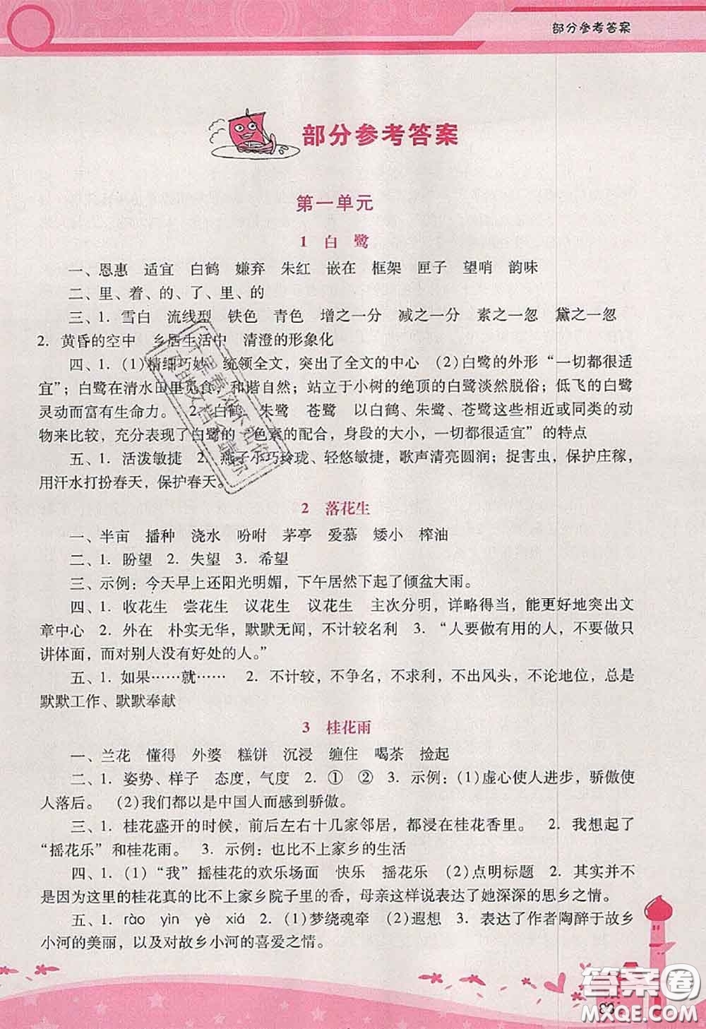 2020秋自主與互動(dòng)學(xué)習(xí)新課程學(xué)習(xí)輔導(dǎo)五年級(jí)語(yǔ)文上冊(cè)人教版答案