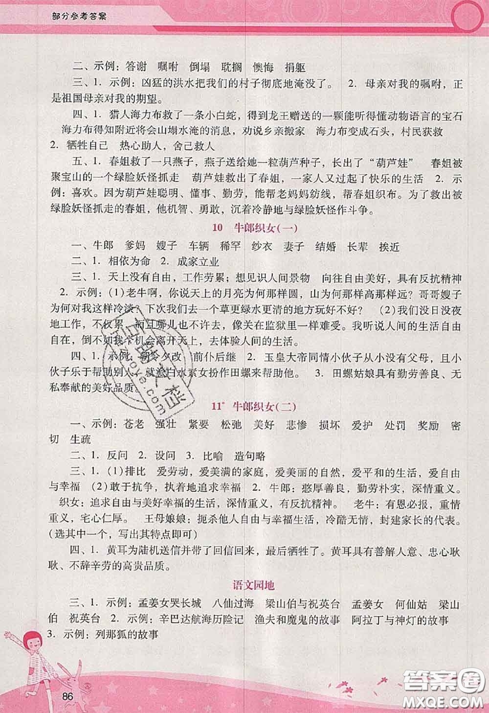 2020秋自主與互動(dòng)學(xué)習(xí)新課程學(xué)習(xí)輔導(dǎo)五年級(jí)語(yǔ)文上冊(cè)人教版答案