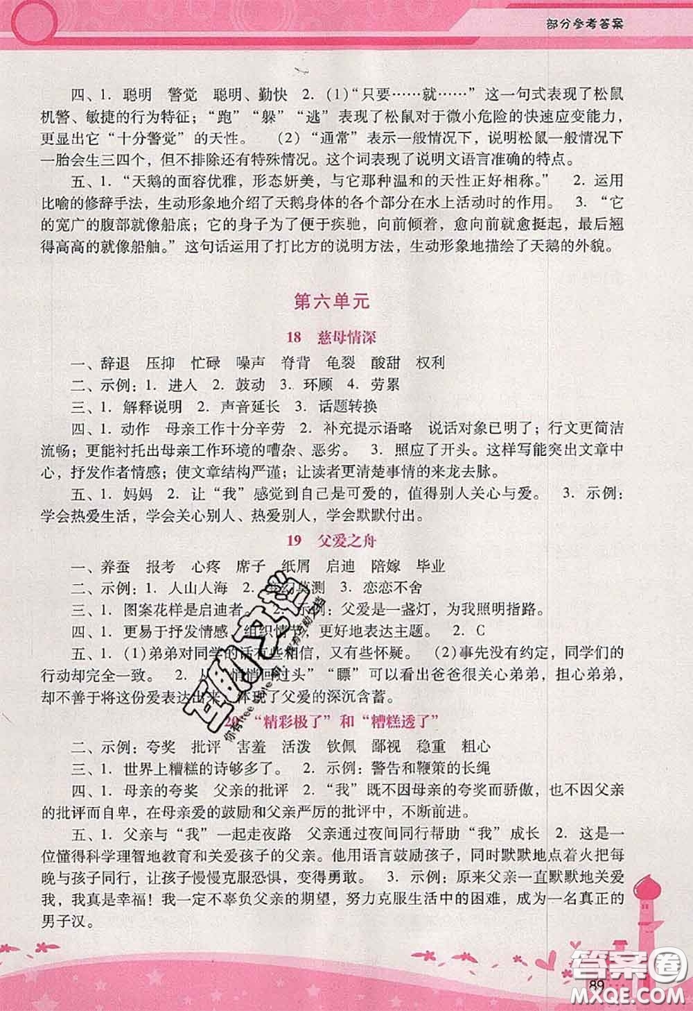 2020秋自主與互動(dòng)學(xué)習(xí)新課程學(xué)習(xí)輔導(dǎo)五年級(jí)語(yǔ)文上冊(cè)人教版答案