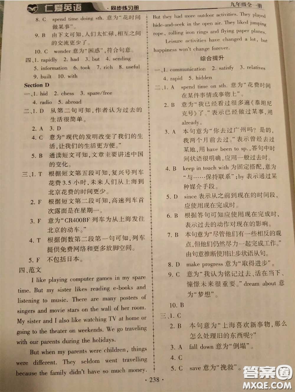 2020年秋仁愛英語同步練習(xí)冊(cè)九年級(jí)上冊(cè)仁愛版參考答案