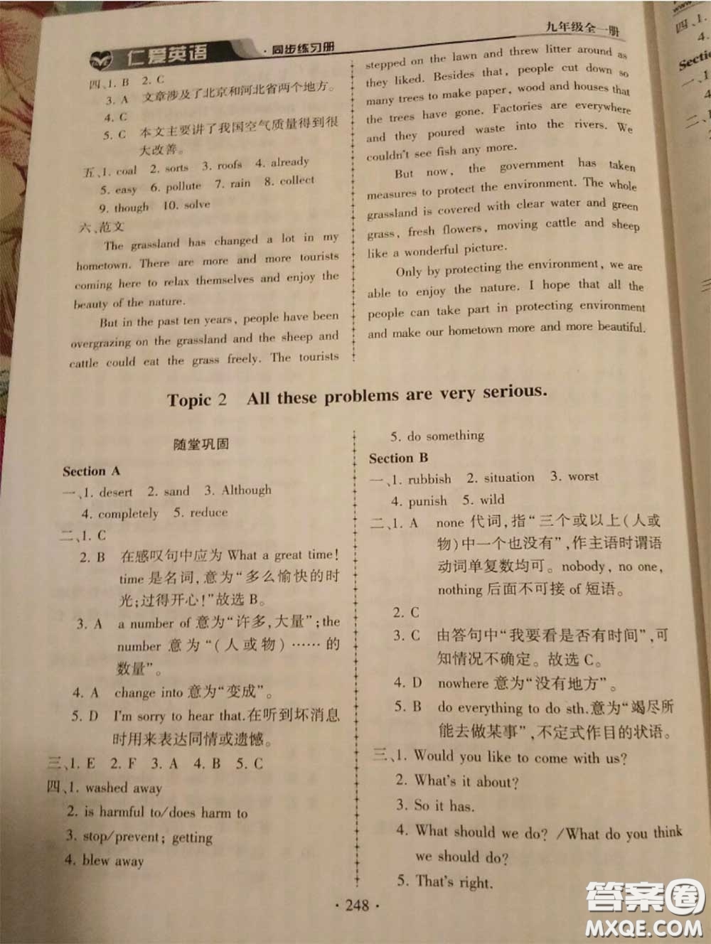 2020年秋仁愛英語同步練習(xí)冊(cè)九年級(jí)上冊(cè)仁愛版參考答案