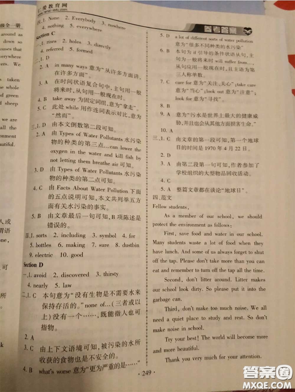 2020年秋仁愛英語同步練習(xí)冊(cè)九年級(jí)上冊(cè)仁愛版參考答案