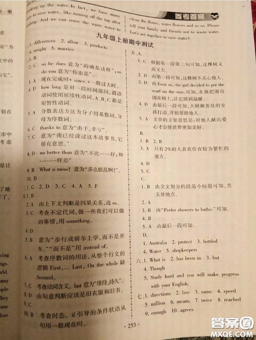 2020年秋仁愛英語同步練習(xí)冊(cè)九年級(jí)上冊(cè)仁愛版參考答案