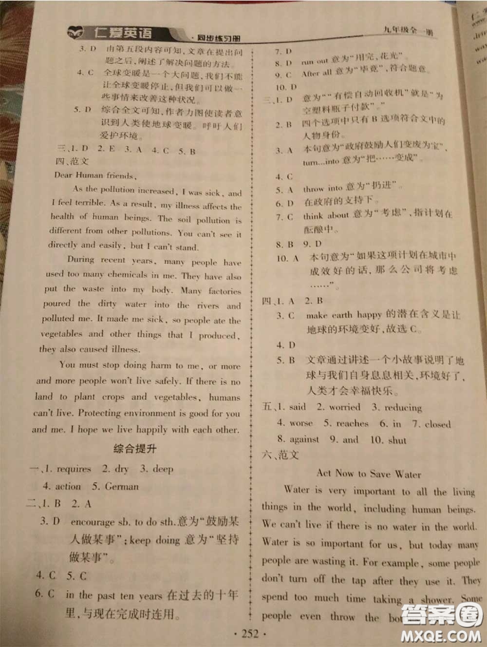 2020年秋仁愛英語同步練習(xí)冊(cè)九年級(jí)上冊(cè)仁愛版參考答案