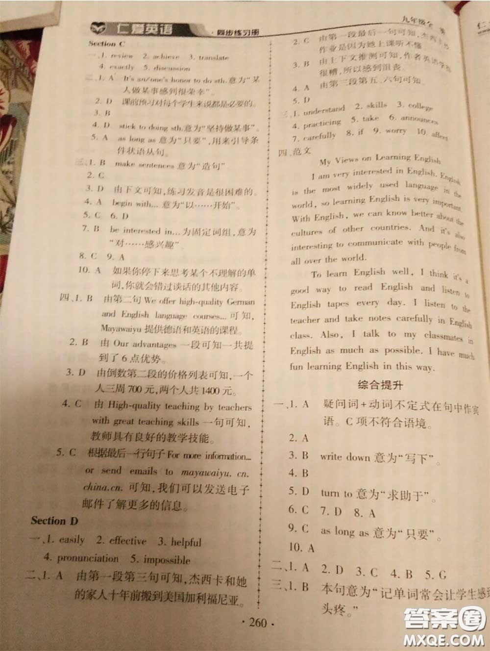 2020年秋仁愛英語同步練習(xí)冊(cè)九年級(jí)上冊(cè)仁愛版參考答案