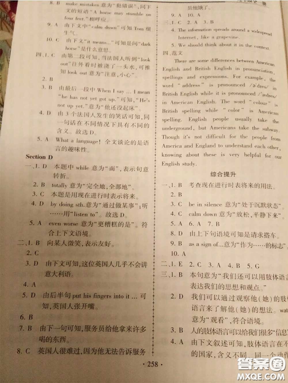 2020年秋仁愛英語同步練習(xí)冊(cè)九年級(jí)上冊(cè)仁愛版參考答案