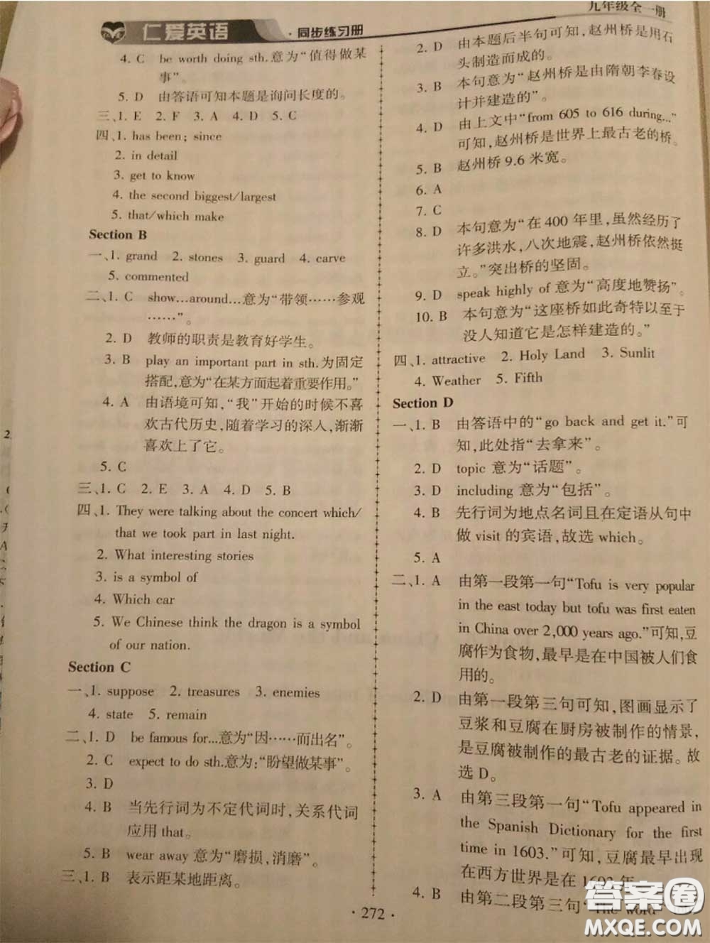 2020年秋仁愛英語同步練習(xí)冊(cè)九年級(jí)上冊(cè)仁愛版參考答案