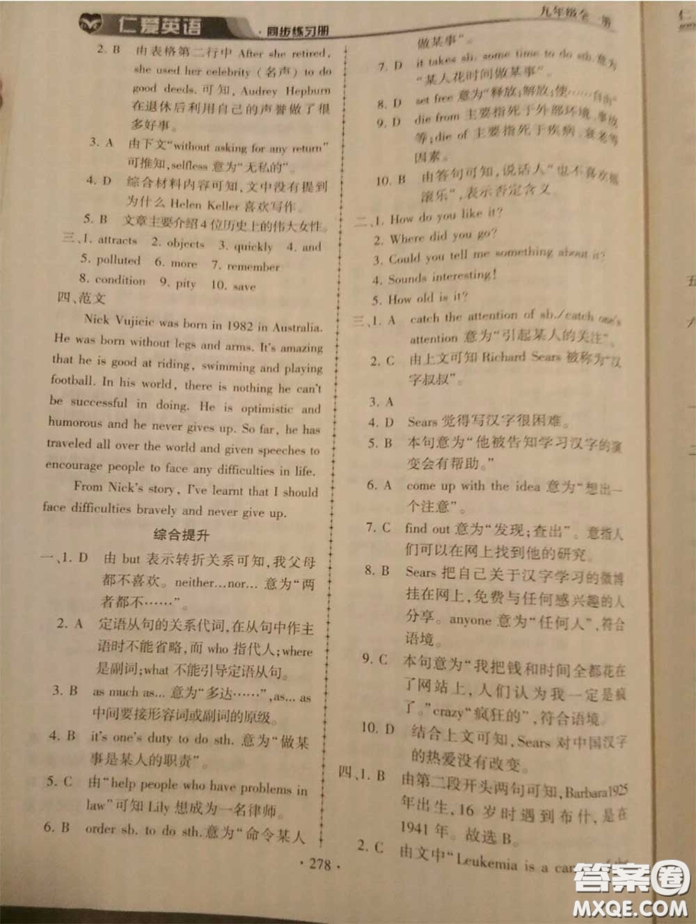 2020年秋仁愛英語同步練習(xí)冊(cè)九年級(jí)上冊(cè)仁愛版參考答案