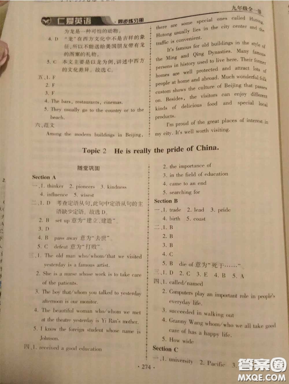 2020年秋仁愛英語同步練習(xí)冊(cè)九年級(jí)上冊(cè)仁愛版參考答案