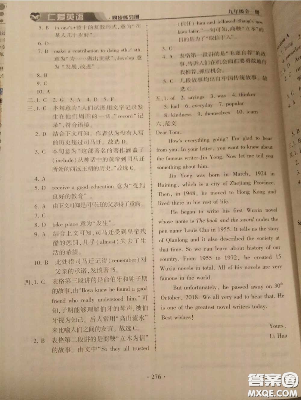 2020年秋仁愛英語同步練習(xí)冊(cè)九年級(jí)上冊(cè)仁愛版參考答案