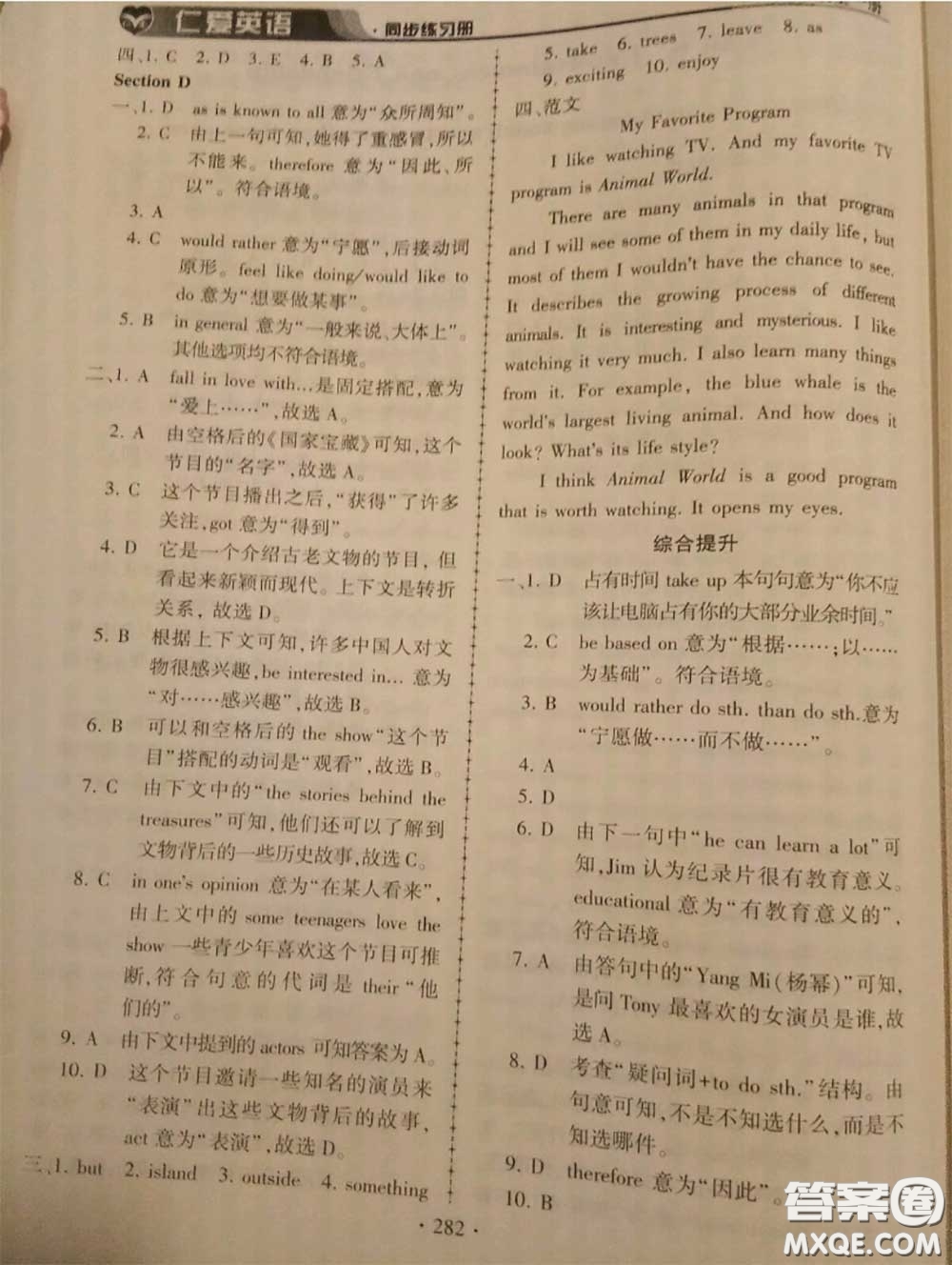 2020年秋仁愛英語同步練習(xí)冊(cè)九年級(jí)上冊(cè)仁愛版參考答案