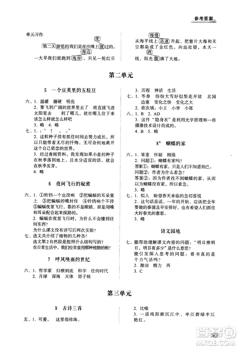 山東人民出版社2020年小學(xué)同步練習(xí)冊語文四年級上冊人教版答案